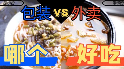 你管这叫螺蛳粉？四块五的纸包螺蛳粉体验